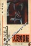 人及其象征 封面