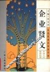 企业贤文 封面