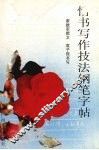 情书写作技法钢笔字帖 封面