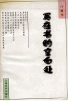 写在书的空白处 封面
