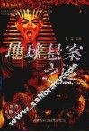 地球悬案之谜 封面