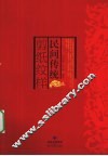 民间传统剪纸纹样 封面