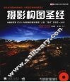 摄影构图圣经 封面