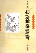 初刻拍案惊奇 封面