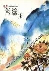 台湾彩绘大展 封面