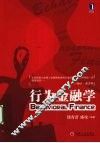 行为金融学 封面