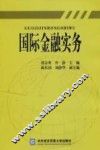 国际金融实务 封面