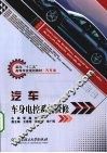 汽车车身电控系统检修 封面