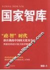 国家智库  1 封面