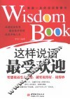 这样说话最受欢迎 电子书封面