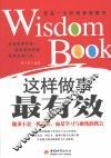 这样做事最有效 封面