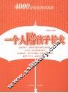 一个人陪孩子长大 封面