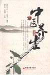 中医养生 封面