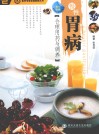 慢性胃病合理用药与调养 封面