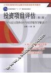 投资项目评估 封面
