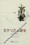 美学与艺术研究  第2辑 封面