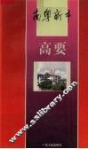 高要 封面