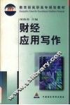 财经应用写作 封面