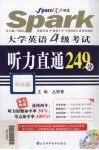 大学英语4级考试听力直通249分 封面