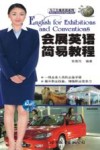 会展英语简易教程 封面