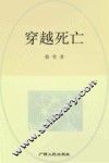 穿越死亡 封面
