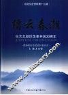 北碚文史资料  第19辑  缙云春潮 封面