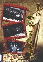 綦江虹桥事件始末 封面