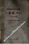 畜牧学 封面