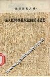 深入批判尊孔反法的反动思想  批林批孔文辑 封面