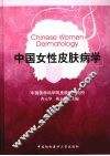 中国女性皮肤病学 封面