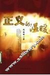 正义的温暖 封面