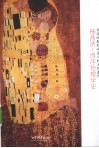 杨昌济  西洋伦理学史 封面