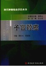 子宫颈癌 封面