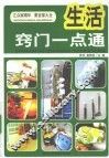 生活窍门一点通 封面