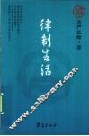 律制生活 封面