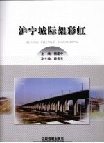 沪宁城际架彩虹 封面