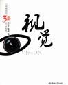 视觉  兰州晚报创刊30周年版面集 封面