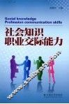社会知识·职业交际能力 封面