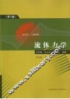 流体力学 封面