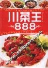 川菜王888 封面