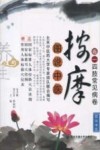按摩  卷1  四肢常见病卷 封面