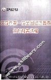 云浮市第一次全国经济普查分析报告选编 封面