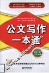 公文写作一本通 封面