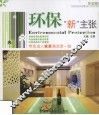 环保“新”主张 电子书封面