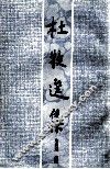 杜牧选集 封面