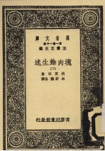 块肉余生述  2 封面