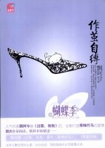 作茧自缚 封面