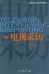 电视采访 封面