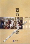 西方美术史 电子书封面