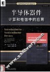 半导体器件  计算和电信中的应用 封面